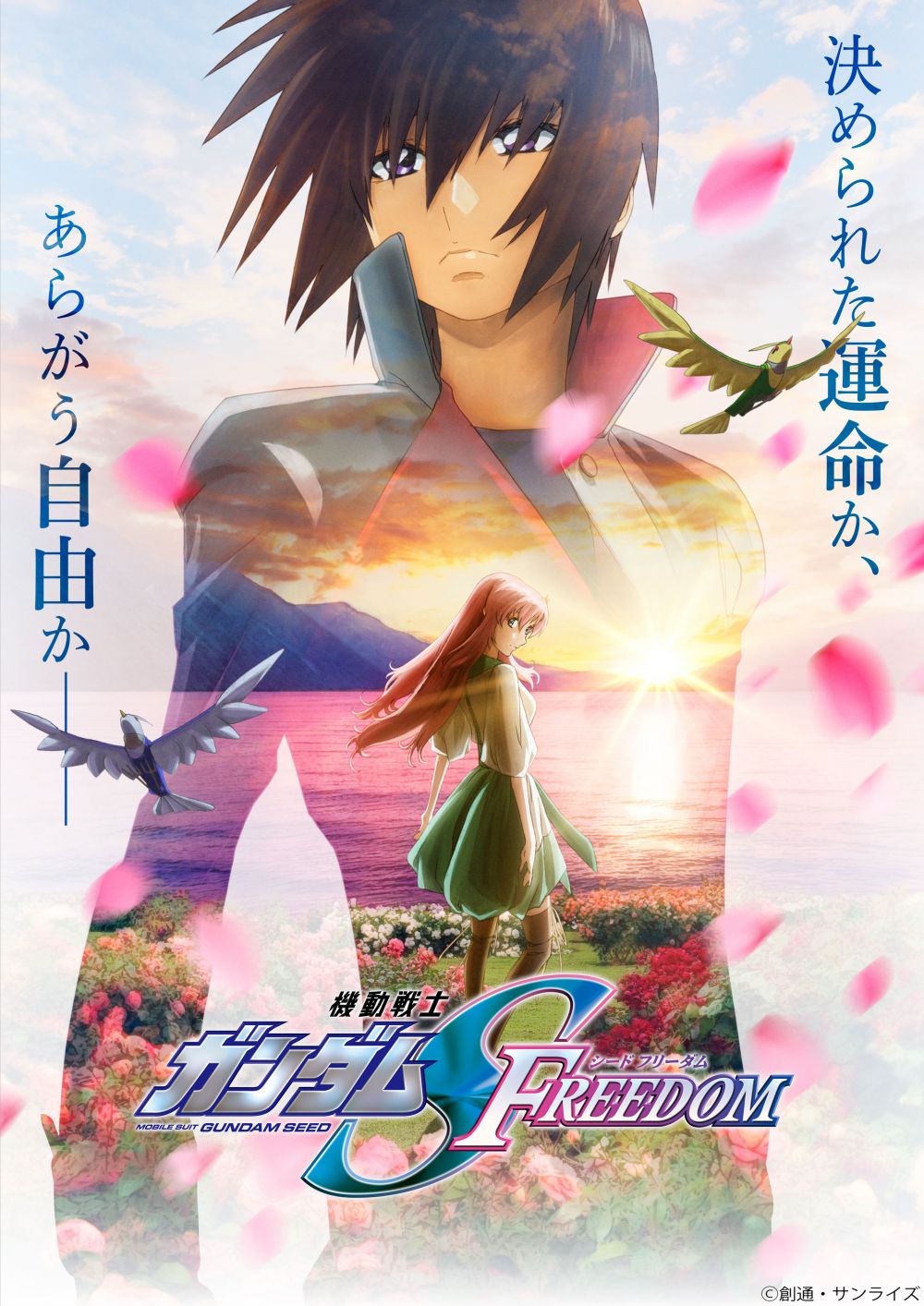 Mobile Suit Gundam Seed FREEDOM Mobile Suit Gundam Seed FREEDOM